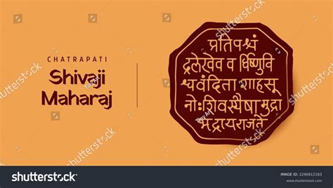 Chhatrapati Shivaji Maharaj Rajmudra Royal Seal Stock Vector (Royalty ...