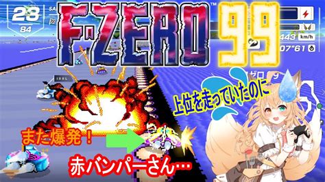 【fzero99シークレットコース】並走ok 赤バンパーの妨害を避け、リーグ優勝を目指す🦊 【エフセロ99バ美肉】 Youtube