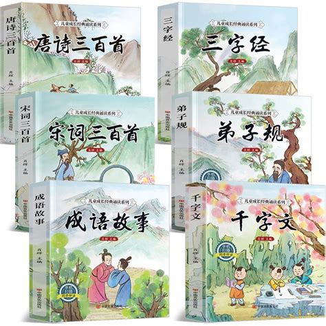 6册完整版全套国学启蒙注音版唐诗三百首幼儿早教三字经书儿童千字文弟子规经典书籍正版全集古诗300首小学生宋词三百首成语故事虎窝淘