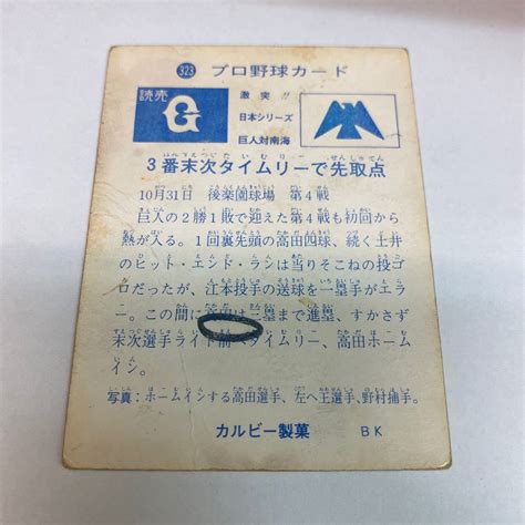 Yahooオークション カルビー 73年 巨人 315 高田繁 And 王貞治 熱戦シ