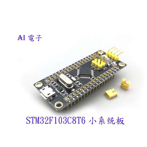 【ai電子】 5 1 Stm32f103c8t6小系統板 單片機核心板stm32開發板學習板arm 蝦皮購物