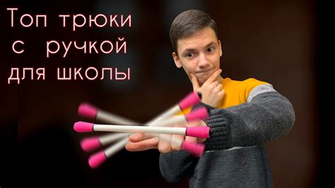 Лучшие трюки с ручкой для начинающих пенспинеров | Pen Spinning for ...