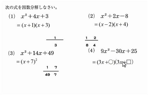 中3数学 01 多項式 10 因数分解② Youtube