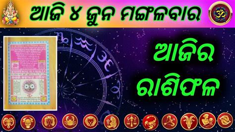 Ajira Rasifal 4 June 2024 Odia Rashifal Bhagya Darshan Bhagya