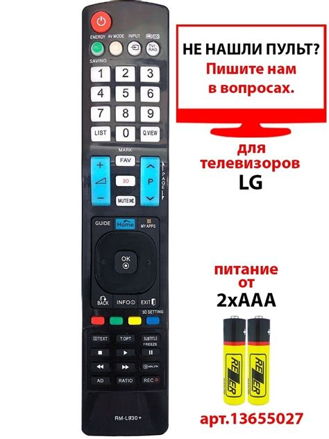Пульт ДУ RM-L930+ - купить по выгодной цене в интернет-магазине OZON ...