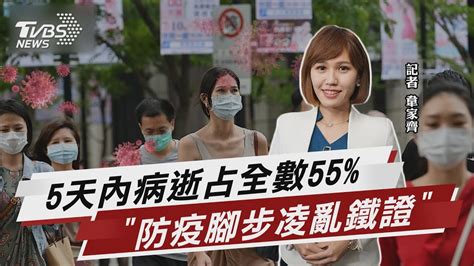 55病逝者「5天內身亡」 投藥診治腳步亂【tvbs說新聞】20220523 Youtube