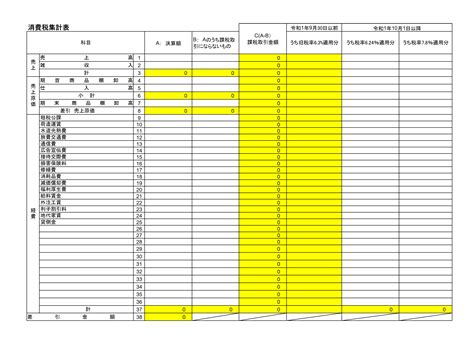 【税理士監修】集計表のテンプレート・ひな形（エクセル） 会計ソフト「マネーフォワード クラウド会計」