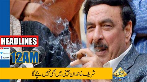 Sheikh Rasheed S Prediction About Shahbaz Sharif Am News