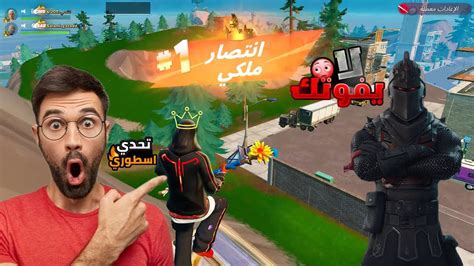 تحدي اجيب القيم من اول مره🎮😱😶 Fortnite فورتنايت Youtube