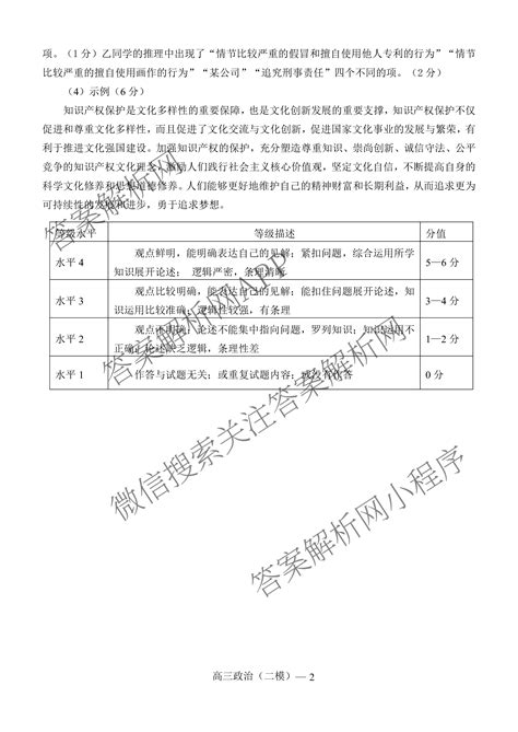 辽宁协作体2023 2024学年度下学期高三第二次模拟考试试卷及答案汇总已更新政治 数学 英语等9份 考试资讯 知嘛答案网