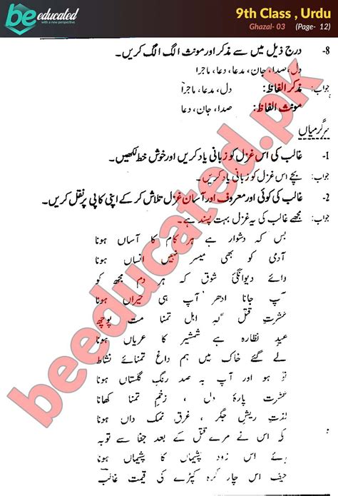 Ghazal 3 Urdu 9th Class Notes Matric Part 1 Notes