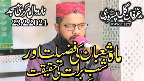 Molana Hafiz Irfan Gill Pasroori Sahib Topic Mahe Shaban Ki Fazilat