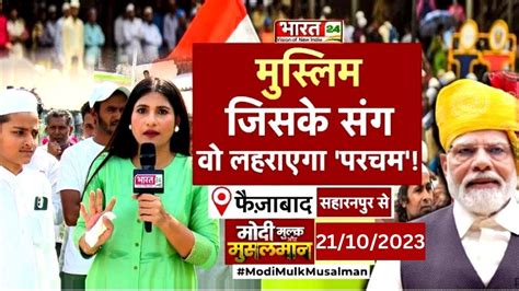 Modi Mulk Musalman Saharanpur क समकरण कन जतग रण PM Modi