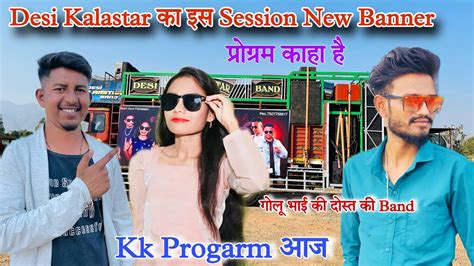 Desi kalastar Band म नय सगर Sunaina Bunty Bhai ki और आज Kk