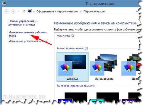 Как добавить значок компьютера на рабочий стол в Windows 8.1 | IT ...