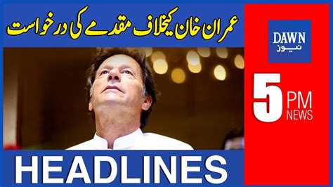 Dawn News Headlines Pm Imran Khan Kay Khilaf Muqadmay Ki