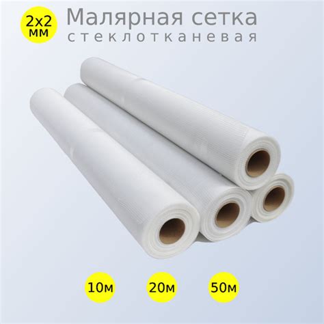Сетка малярная стеклотканевая 2х2 (10 метров) купить по доступной цене ...