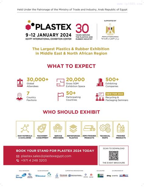 2024年埃及开罗塑料橡胶展览会plastex 国外展会 展会信息 展会会议 广州江外江信息科技有限公司