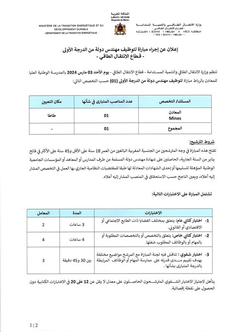 Concours Ministère de la Transition Energétique 2024 5 Postes Bghit