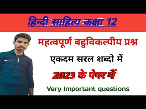 12th Class Hindi Sahitya Ke Mhatwapood Objective Qustion YouTube