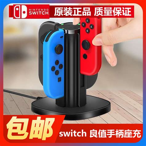 良值 Iine 适用任天堂switch Joy Con手柄充电器底座 Ns配件 虎窝淘