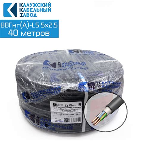 Силовой кабель Калужский Кабельный Завод ВВГнг(A)-LS 5 2.5 мм² - купить ...
