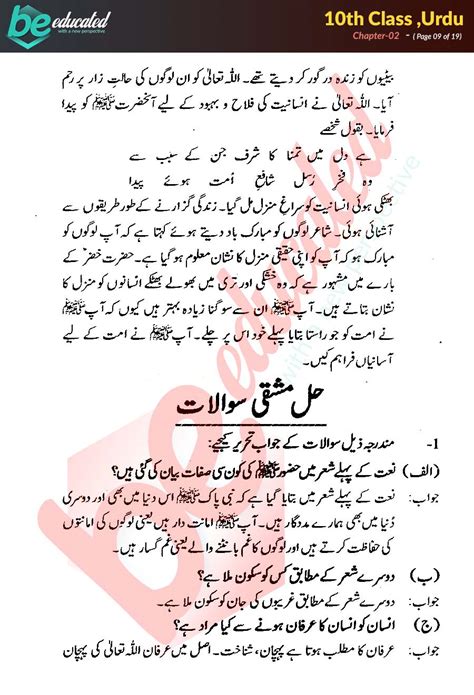 Class 10 Notes Urdu Poem 3 Urdu 10th Class Notes Matric Part 2