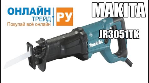 ОНЛАЙН ТРЕЙД РУ Пила сабельная Makita JR3051TK YouTube