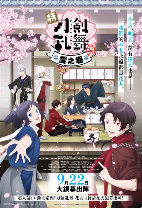 Toku Touken Ranbu Hanamaru Yuki No Maki Movies Tube