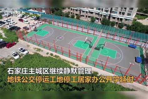 【河北】开学延时、地铁停运！石家庄按下“暂停键”，每家收到100元爱心券石家庄暂停地铁