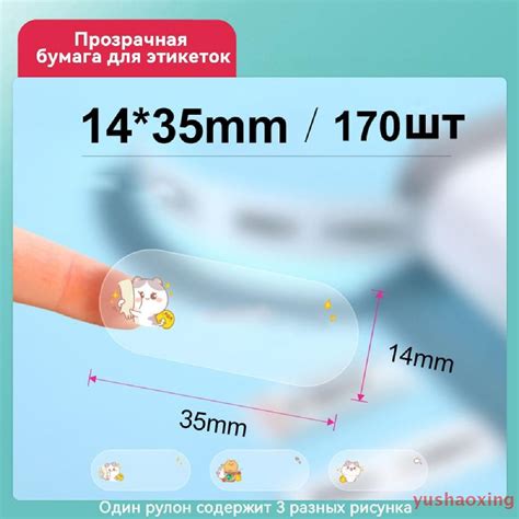 Прозрачный Этикеточная бумага для NIIMBOT D11/D110/D101/H1S,14*35 мм ...