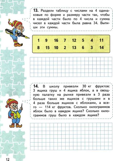 Для тех, кто любит математику 4 класс