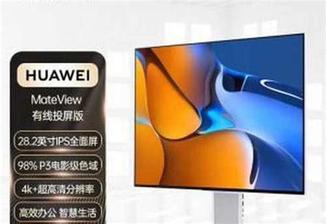 Монитор Huawei MateView 28,2" IPS 4K | Festima.Ru - Мониторинг объявлений