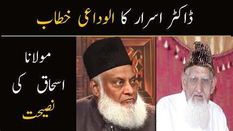 Dr Israr Maulana Ishaq Important Message Youtube