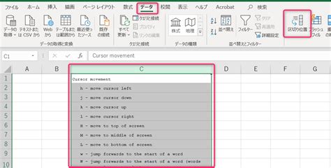 Excelのセル内の文字を区切り文字指定で分割する