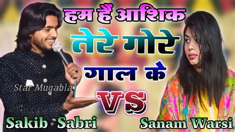 Sakib Ali Sabri Vs Sanam Warsi Ki Mukabala