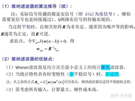 维纳滤波器、最陡下降法与最小均方算法lms的原理推导 知乎