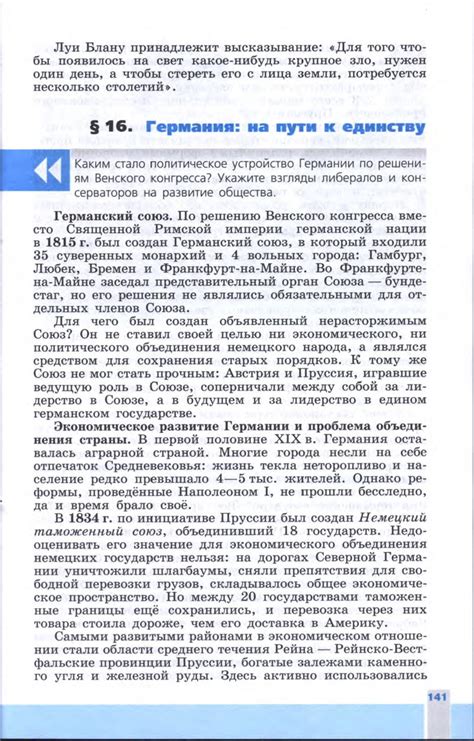 Параграф 16 учебник Юдовская история 8 класс, Германия: на пути к ...