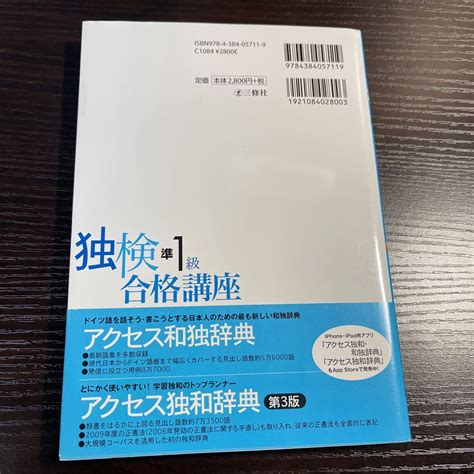 Yahooオークション 独検 準1級 合格講座 獨協大学独検対策講座 編