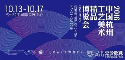 2016中国（杭州）工艺美术精品博览会10月13日启幕 每日头条