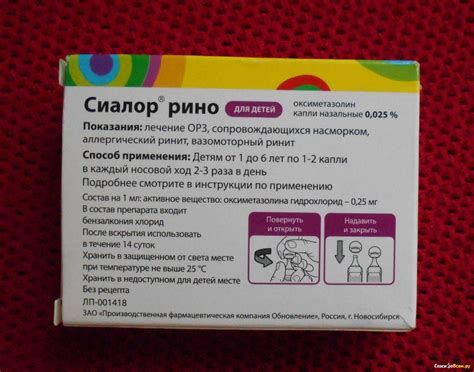 Сиалор Рино капли в нос для детей: инструкция по применению
