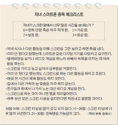 스마트폰에 빠진 아이들 구하기 위한 충고 ‘스크린 대신 사람 얼굴 마주하게 하라 국민일보