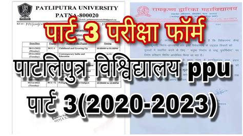 Patliputra University Part 3 Exam Form Date 2022 Session 2020 2023