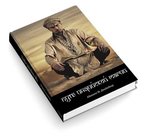 Книга Путь индийской магии — ТАНТРИЗМ и АБХИЧАРА