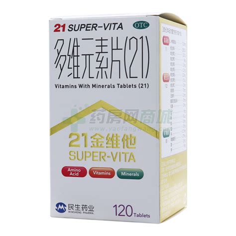 21金维他多维元素片21价格对比多维元素片21120片瓶多少钱 药房网商城