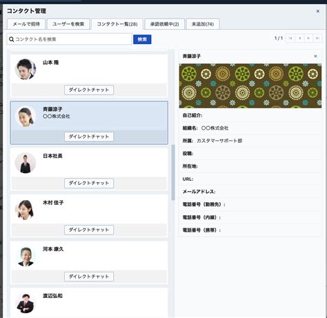 Chatwork（チャットワーク）初心者が知っておくべき操作と始め方 ビジネスチャットならchatwork