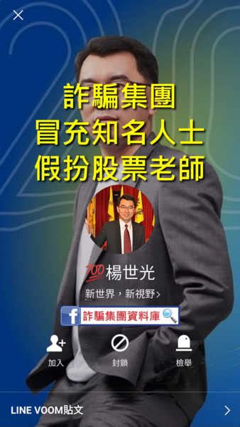 楊世光是詐騙嗎？楊世光新視野財富班詐騙、新視野財富班詐騙【詐騙法律421民眾通報假投資真詐騙】 詐騙法律 的部落格 Udn部落格