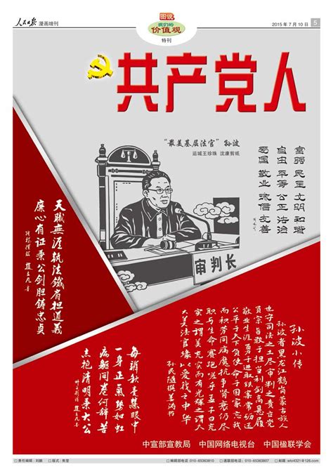 图说我们的价值观特刊 图