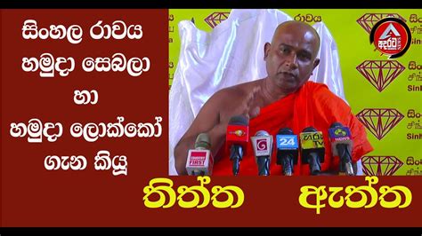 Sinhala Rawaya Adarata News