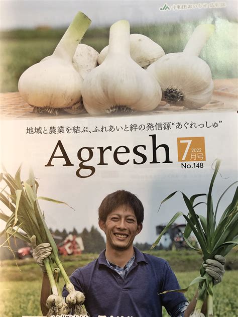 にんにくのまち青森県十和田市 広報表紙もにんにく🧄｜食べチョク｜産地直送産直お取り寄せ通販 農家・漁師から旬の食材を直送